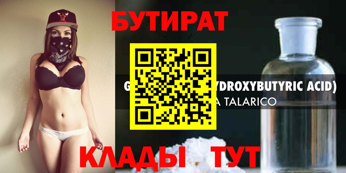 Бутират вода Тара