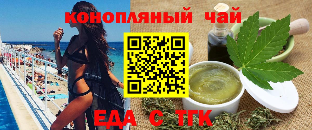 Еда ТГК конопля  Вход с VPN  Тара 