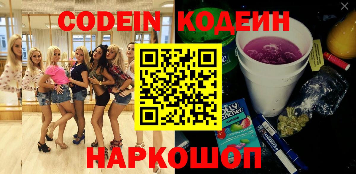Тара  Codein Purple Drank  Кодеиновый сироп Lean Purple Drank  Вход с VPN 