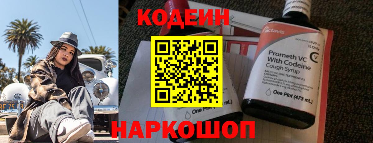 Кодеин напиток Lean (лин) Тара
