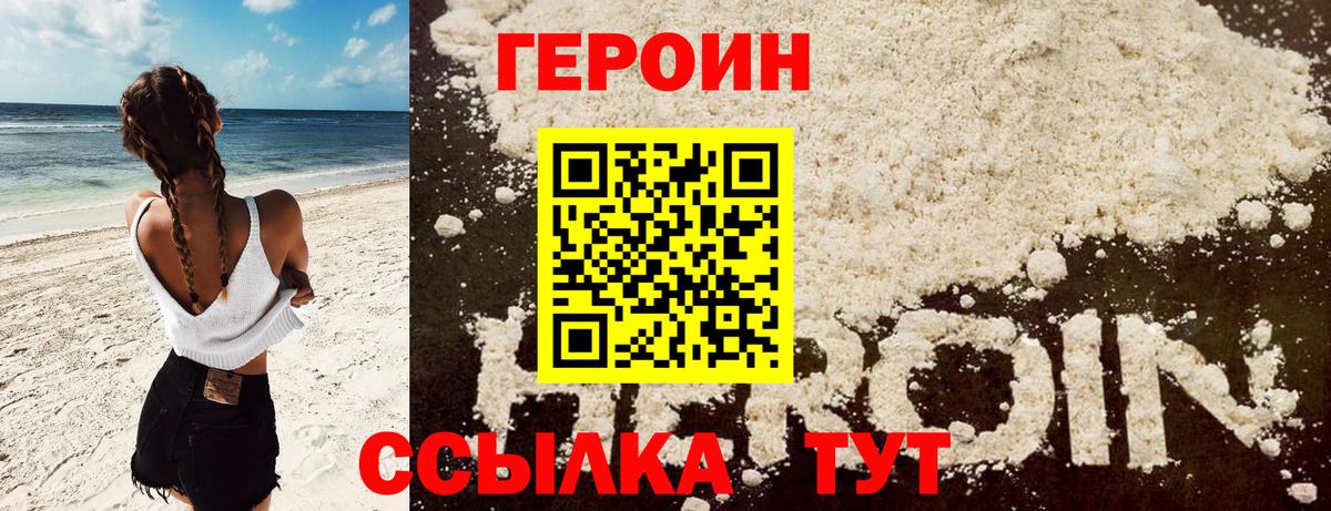 Героин Heroin Тара