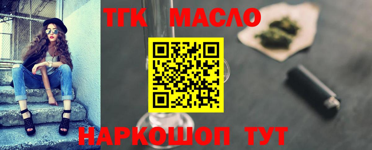 купить наркотики цена  Вход с VPN  блэк спрут как зайти  ТГК THC oil  Дистиллят ТГК гашишное масло  Тара 